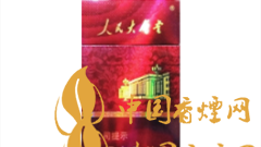 人民大會堂硬紅細(xì)支好抽嗎？人民大會堂硬紅細(xì)支價(jià)格及圖片