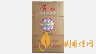 黃山香煙多少錢一包 黃山香煙價格表圖2019