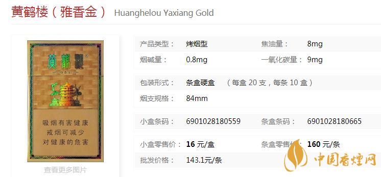 黃鶴樓雅香金價格是多少 黃鶴樓雅香金口感介紹