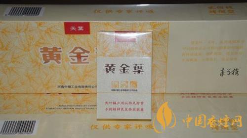 黃金葉香煙怎么樣？黃金葉香煙最暢銷香煙推薦2020