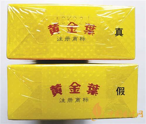 如何辨別黃金葉金滿堂真假？2020黃金葉真假辨別詳情對比