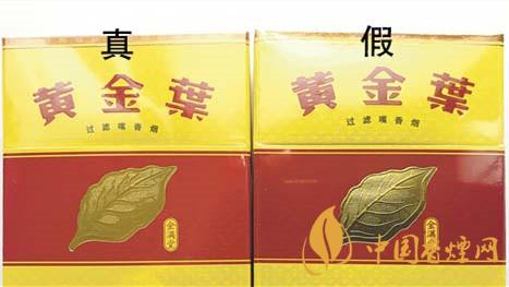 如何辨別黃金葉金滿堂真假？2020黃金葉真假辨別詳情對比