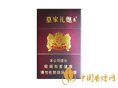 皇家禮炮多少錢一包？2020皇家禮炮香煙價格表