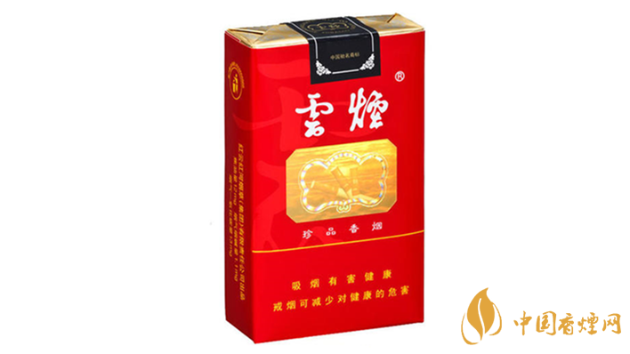 云煙軟珍品價格多少？云煙香煙價格表圖及價目2020