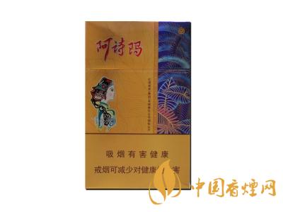 阿詩瑪香煙香煙價(jià)格表圖大全一覽表2020