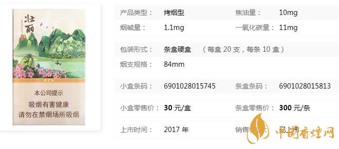 真龍壯麗香煙價格表圖 真龍壯麗好抽嗎