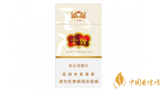 云煙細支云龍多少錢？云煙細支云龍價格表圖2020