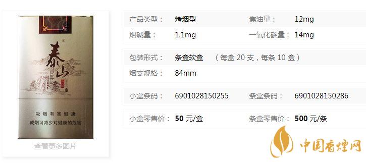 泰山軟儒風多少錢一盒帶圖？泰山軟儒風小盒價格一覽