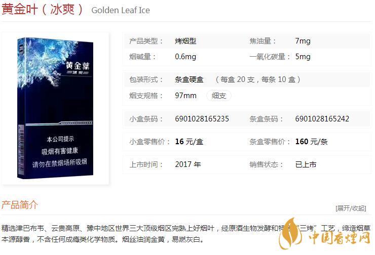黃金葉冰爽多少錢一盒價(jià)格？黃金葉冰爽價(jià)格及參數(shù)圖片2020