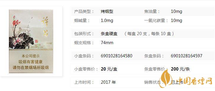 黃金葉許昌水韻蓮城多少錢？黃金葉許昌水韻蓮城香煙價格