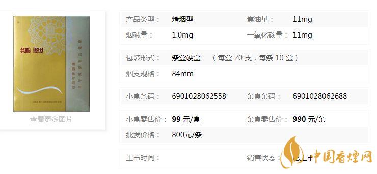 蘇煙鉑晶香煙多少錢一盒價格？蘇煙鉑晶香煙價格查詢一覽