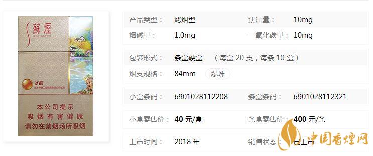 蘇煙水韻爆珠多少錢一包價格？蘇煙水韻爆珠香煙價格及參數(shù)