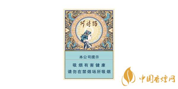 玉溪阿詩(shī)瑪中支一包多少錢(qián) 最新玉溪阿詩(shī)瑪中支價(jià)格表圖