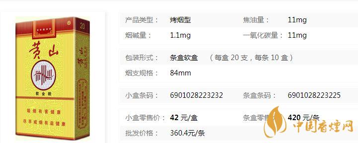 黃山軟金皖軟盒多少錢(qián)？黃山軟金皖煙價(jià)格及參數(shù)