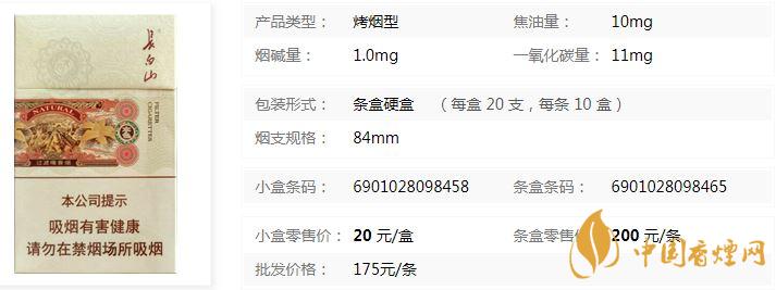 長(zhǎng)白山本色多少錢(qián)一包 長(zhǎng)白山本色價(jià)格表價(jià)格查詢