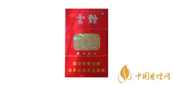 2025云煙大云多少錢(qián)一包 云煙大云香煙價(jià)格及圖片一覽表