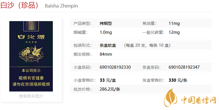 白沙煙30-50價(jià)格的煙有哪些 白沙煙30-50種類推薦