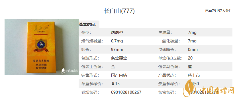 長(zhǎng)白山777好抽嗎 長(zhǎng)白山777香煙測(cè)評(píng)分析