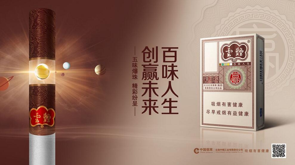 云煙百味人生怎么樣，云煙爆珠五種口味