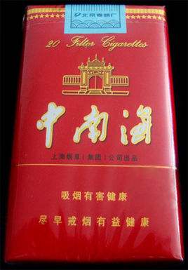 五元左右性價比很高的香煙，中南海值得擁有