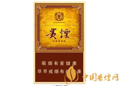 20元左右貴煙價(jià)格表及圖片，貴煙一直在創(chuàng)新