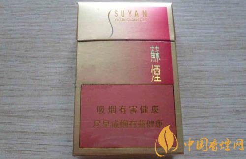 高端蘇煙價格表及圖片，川貝枇杷味香煙