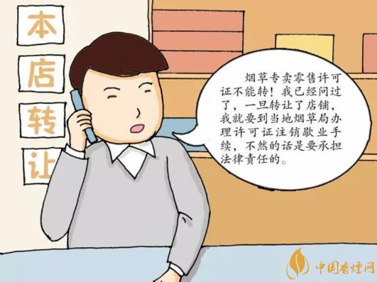 煙草專賣零售許可證可以轉(zhuǎn)讓嗎，不能