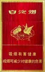 10元左右白沙煙價(jià)格表，精品白沙代代相傳