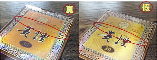 貴煙（國(guó)酒香30）真假鑒別，防偽碼很很重要