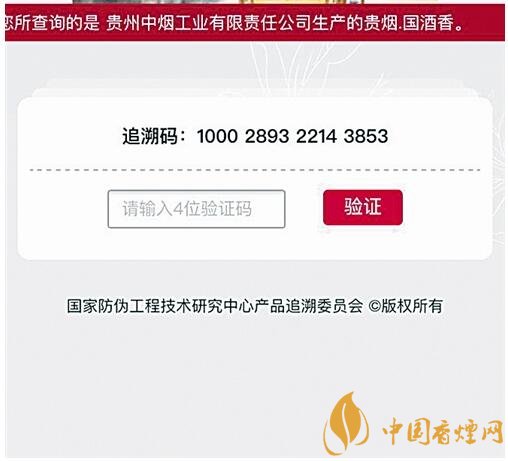 貴煙（國(guó)酒香30）真假鑒別，防偽碼很很重要