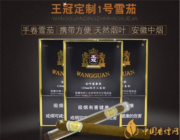王冠雪茄(王冠定制1號)怎么樣？王冠定制一號雪茄好抽嗎
