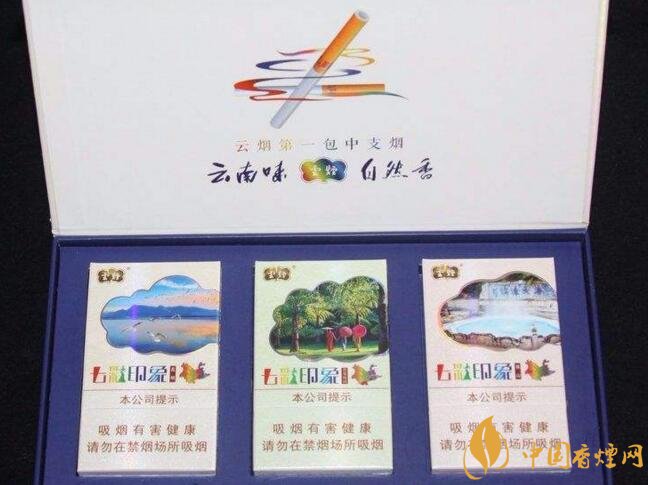 云煙中支香煙有哪幾種，云煙中支煙價格盤點