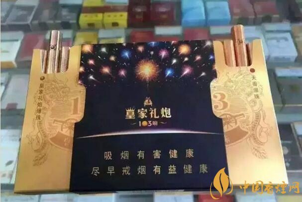 泰山皇家禮炮香煙價格表，皇家禮炮21響多少錢