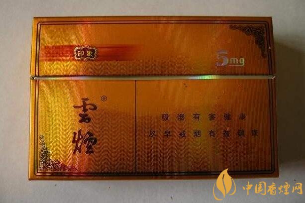 云煙印象多少錢一包，云煙印象價格表及圖片