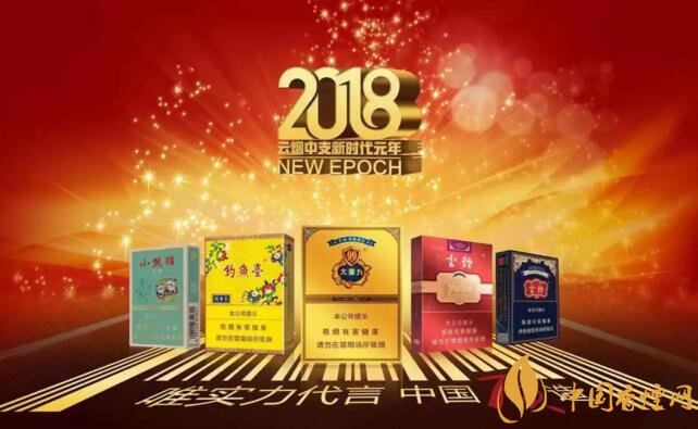 2018年云煙新上八款中支煙，云煙中支煙有哪些