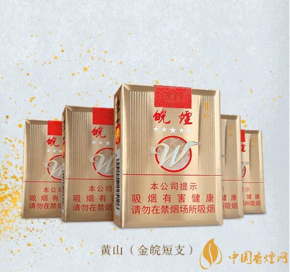 2018年黃山香煙新品（4款），中支香煙成為主打