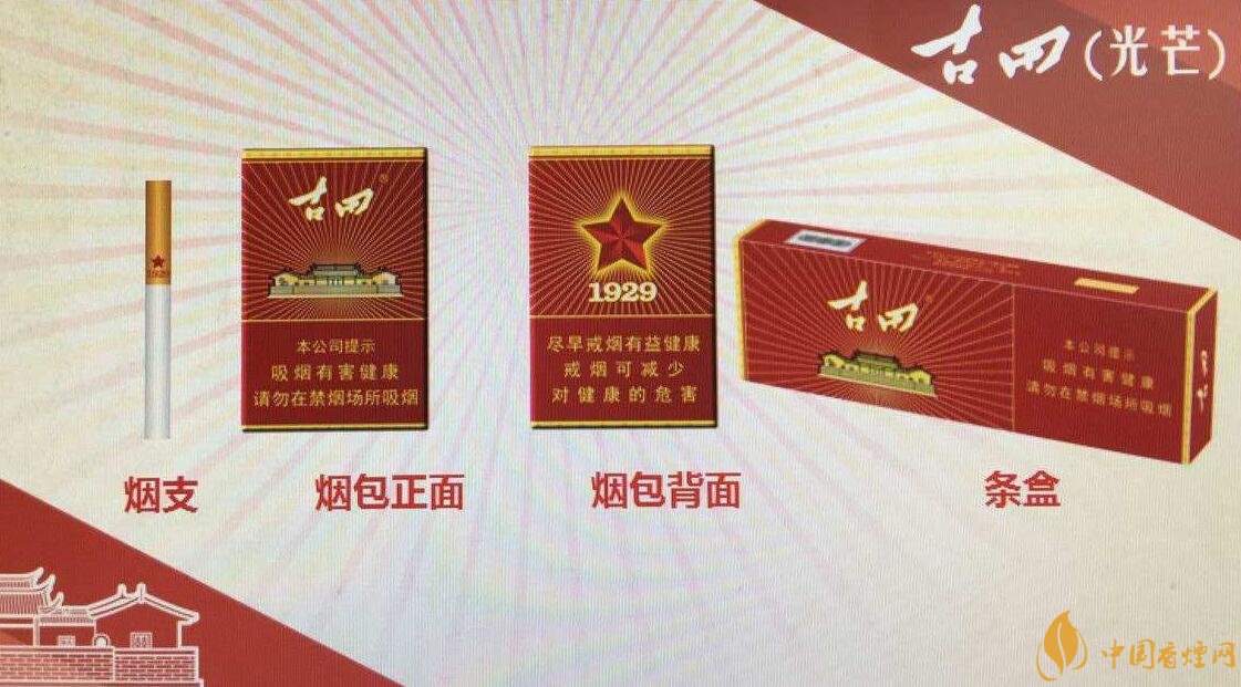 古田金中支價格多少一包， 古田香煙價格表圖