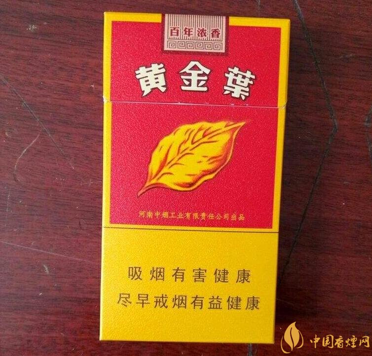 2018年黃金葉細(xì)支煙價(jià)格表，黃金葉細(xì)支煙有幾種