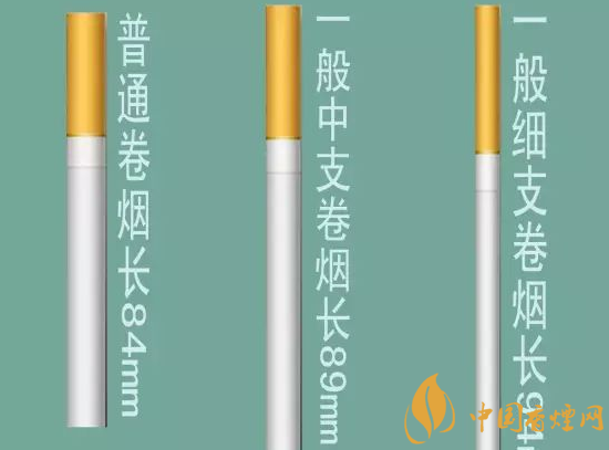 中支煙長(zhǎng)度是多少(長(zhǎng)短粗細(xì)兩方面對(duì)比) 未來中支煙要站對(duì)而不是站隊(duì)