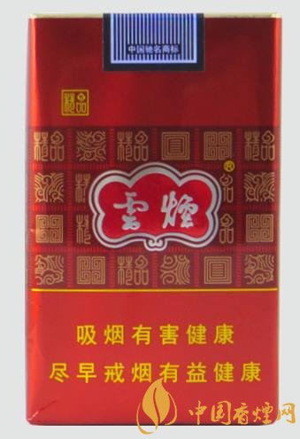 云煙種類(lèi)及價(jià)格圖片 云煙10元左右香煙排行