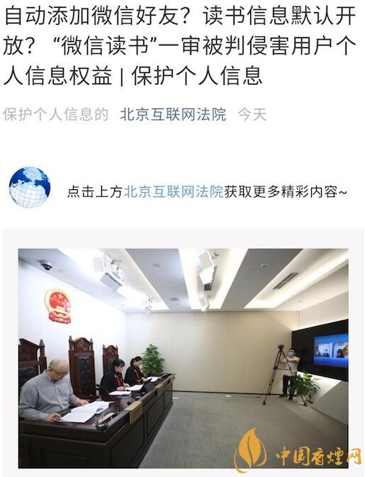 抖音微信讀書(shū)侵害用戶個(gè)人信息